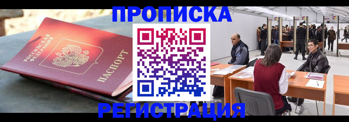 прописка гарантия в Дудинке