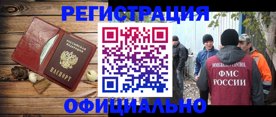 прописка регистрация в Дудинке